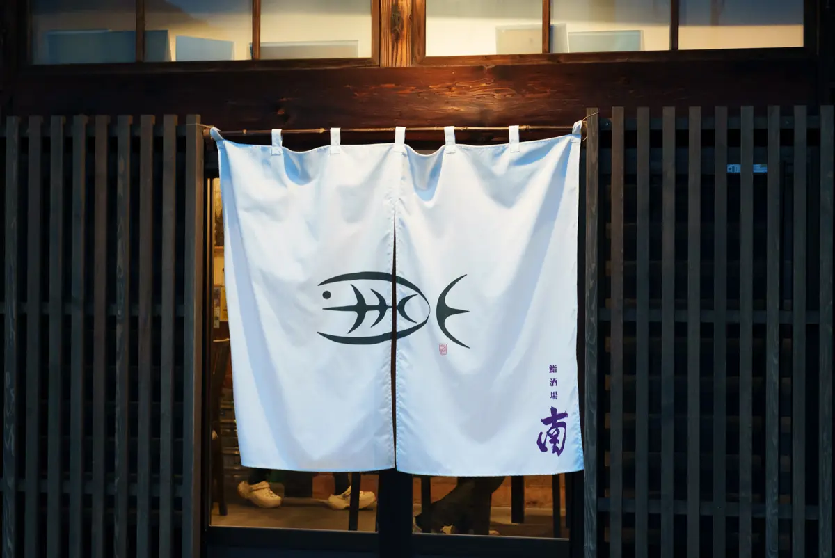 鮨酒場 南