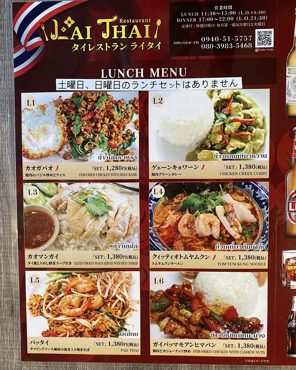 ライタイのランチメニュー