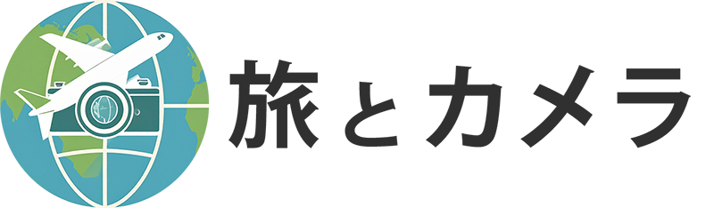 旅とカメラ