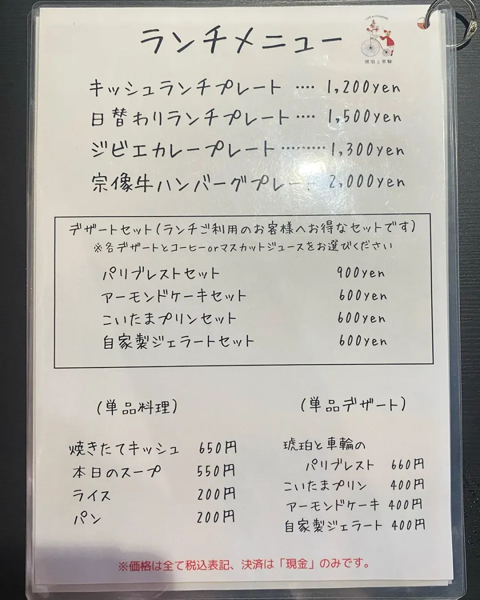 琥珀と車輪のランチメニュー