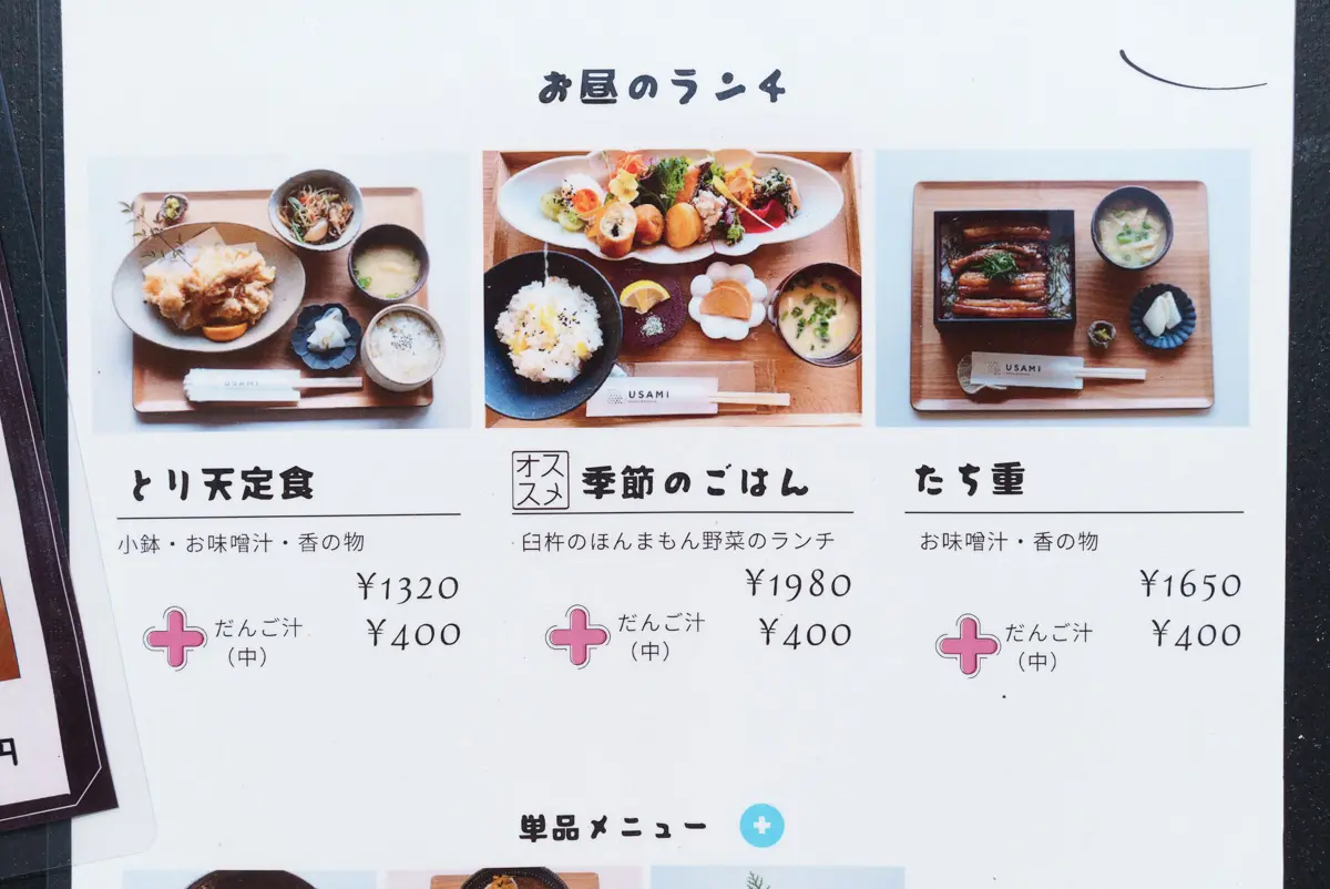 USAMI食堂のメニュー