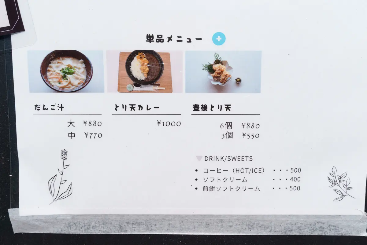 USAMI食堂のメニュー