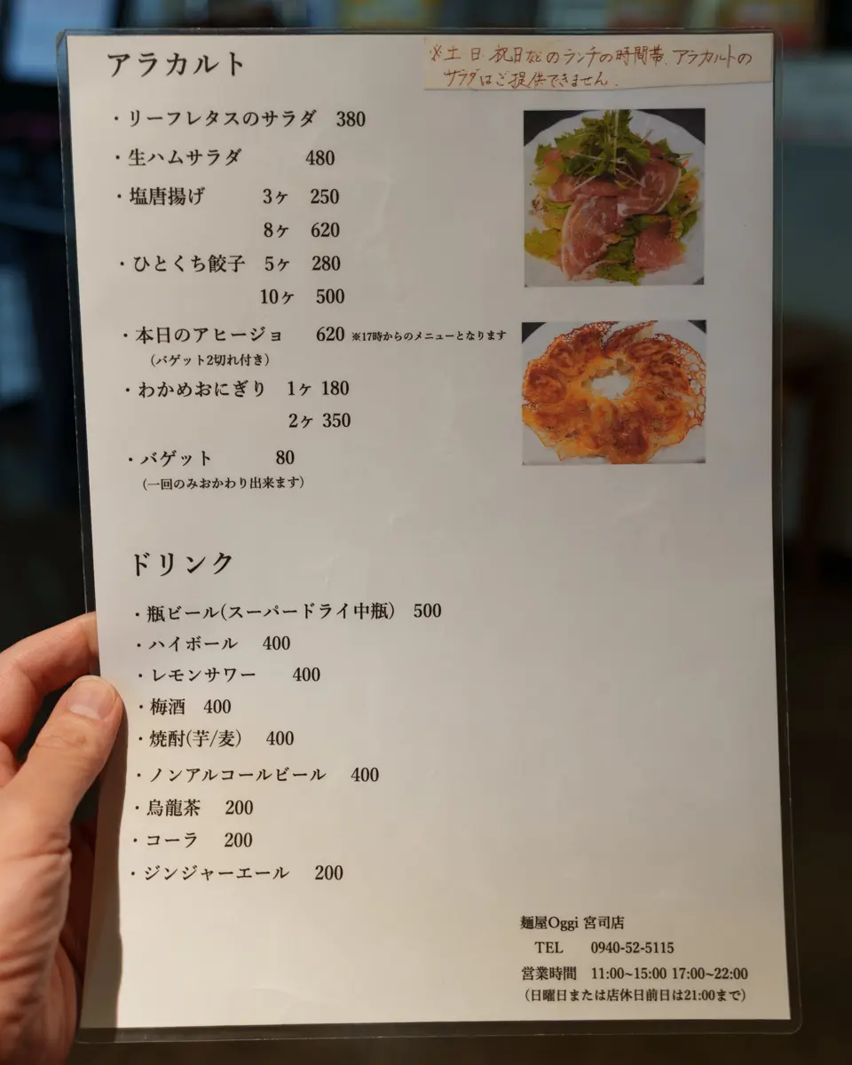 麺屋Oggiのメニュー